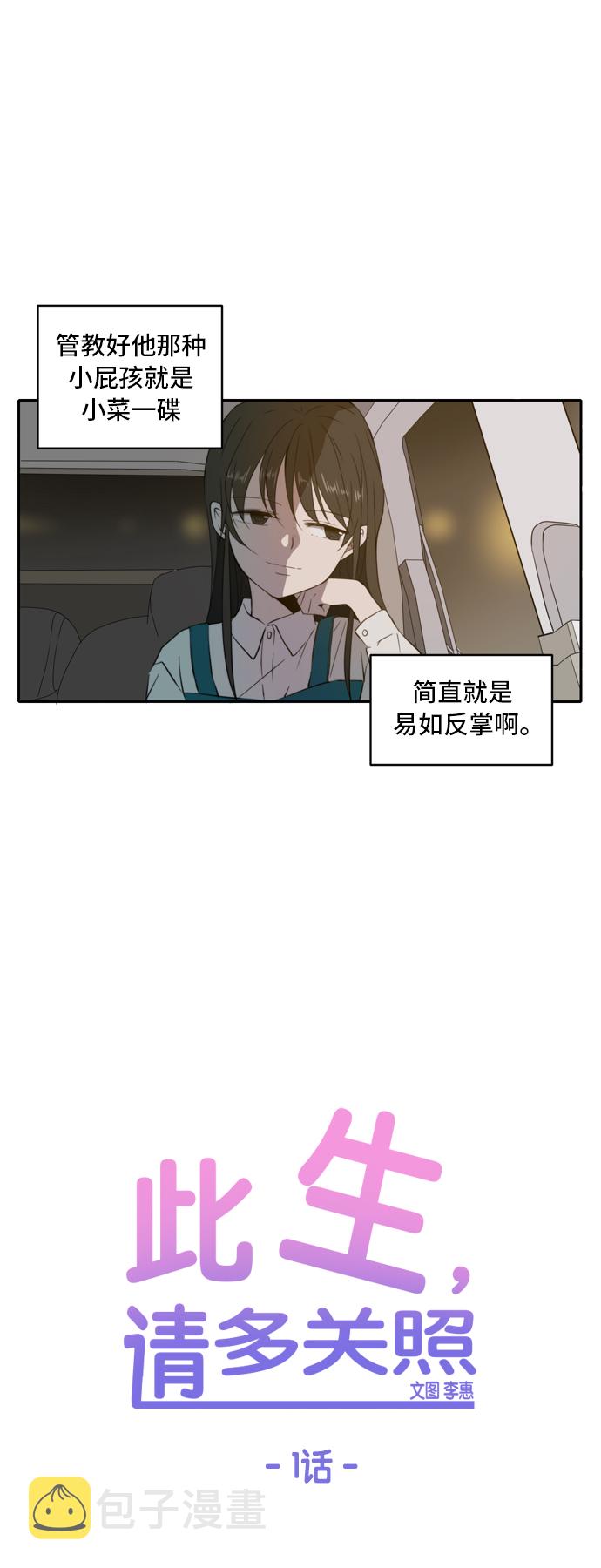 此生请多关照小说漫画,第1话2图