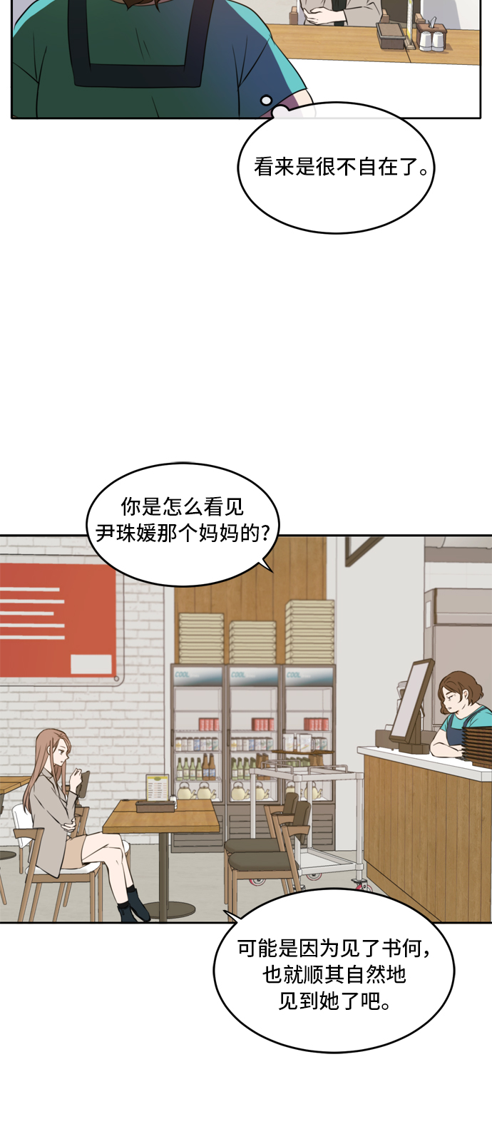 此生请多关照小说漫画,第18话2图