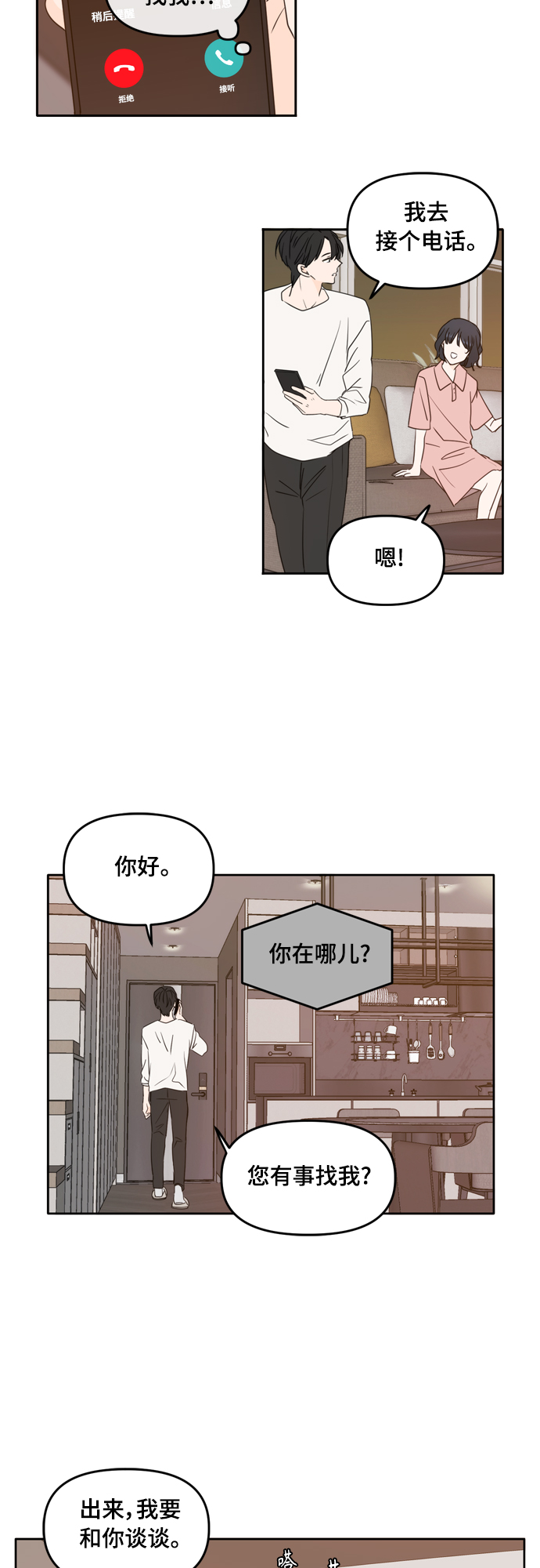 此生请多关照小说漫画,第89话2图