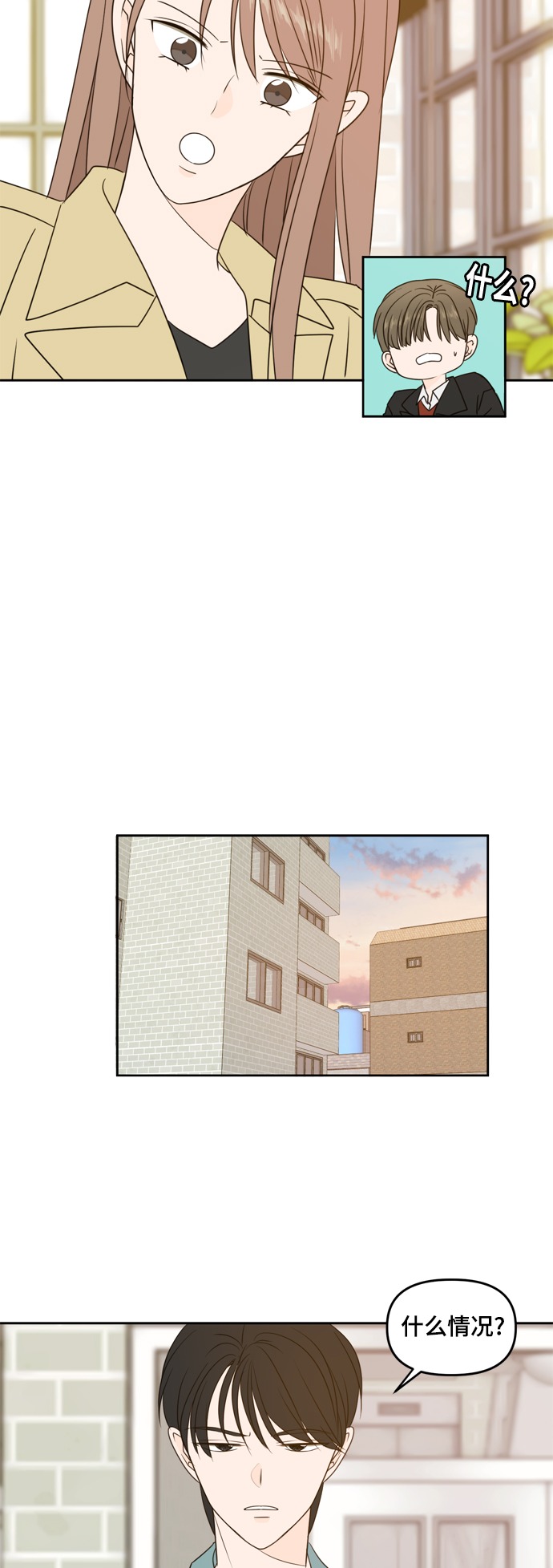 此生请多关照小说漫画,第77话2图