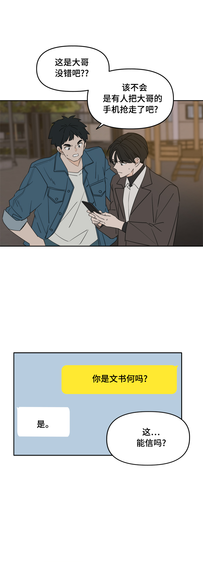 此生请多关照小说漫画,第102话1图