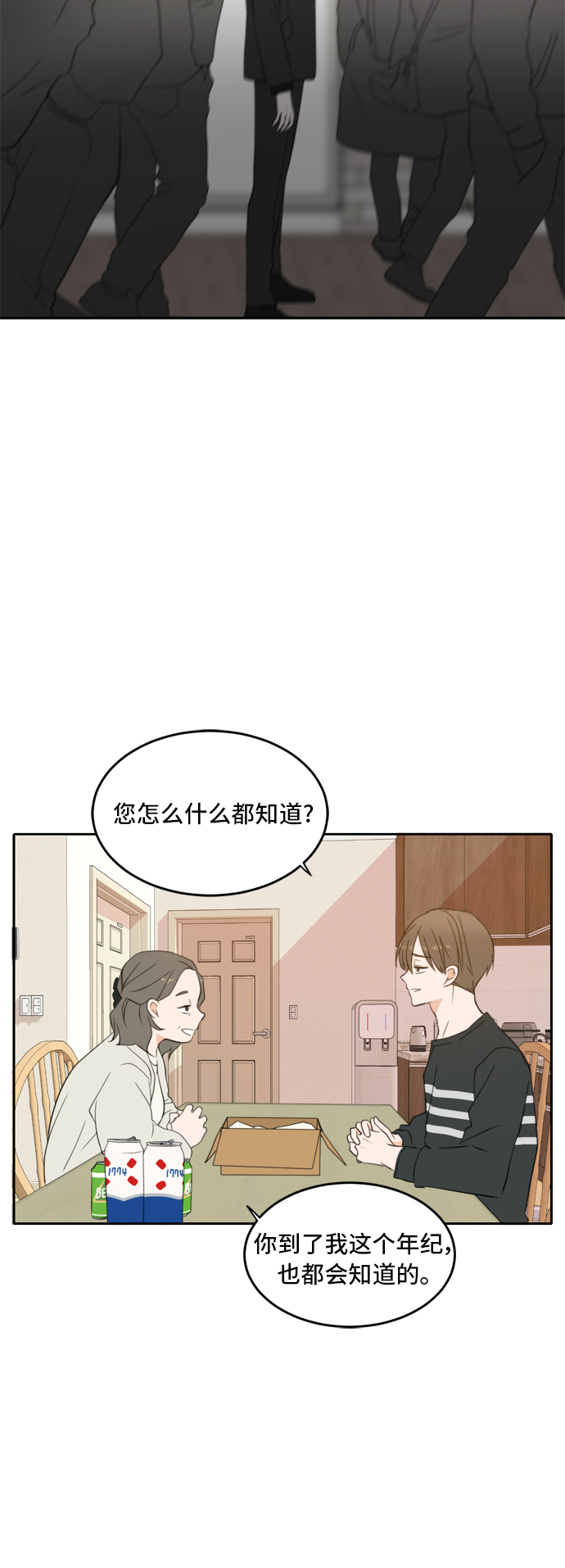 此生请多关照小说漫画,第26话1图