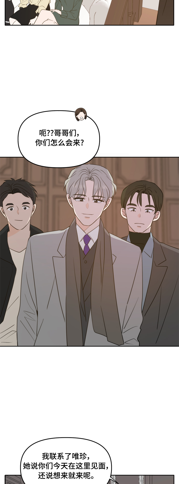 此生请多关照小说漫画,外传31图