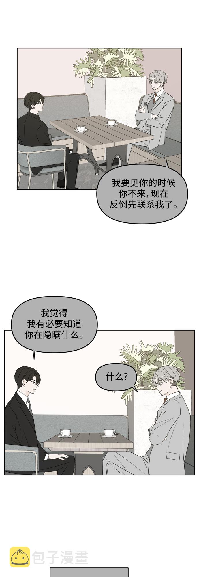 此生请多关照小说漫画,第69话2图