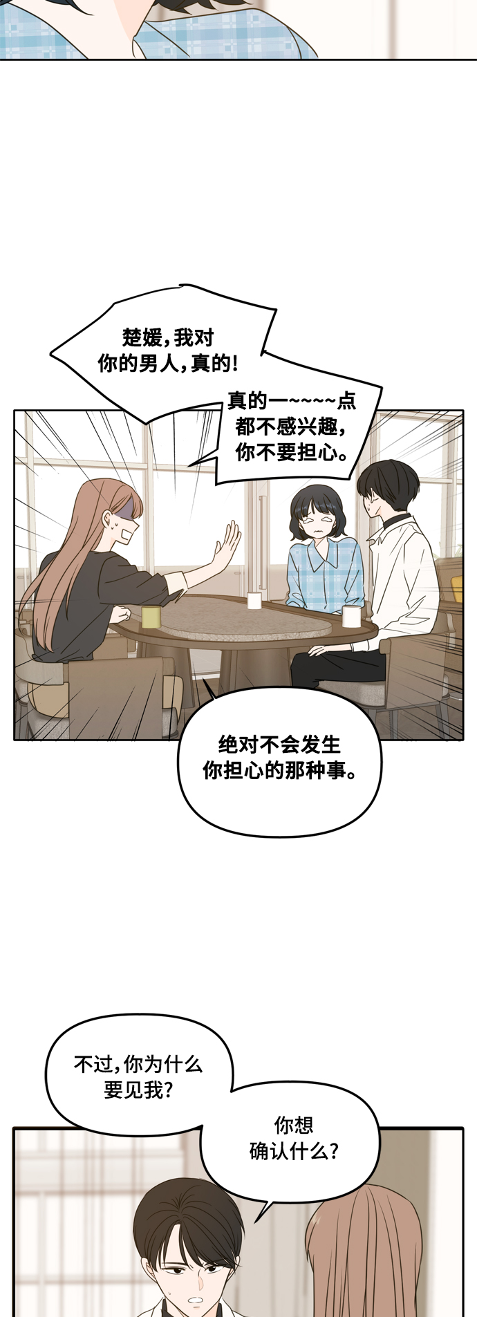 此生请多关照小说漫画,第99话1图