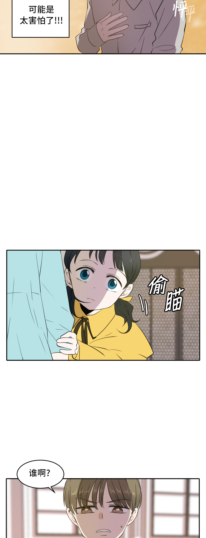 此生请多关照小说漫画,第2话2图