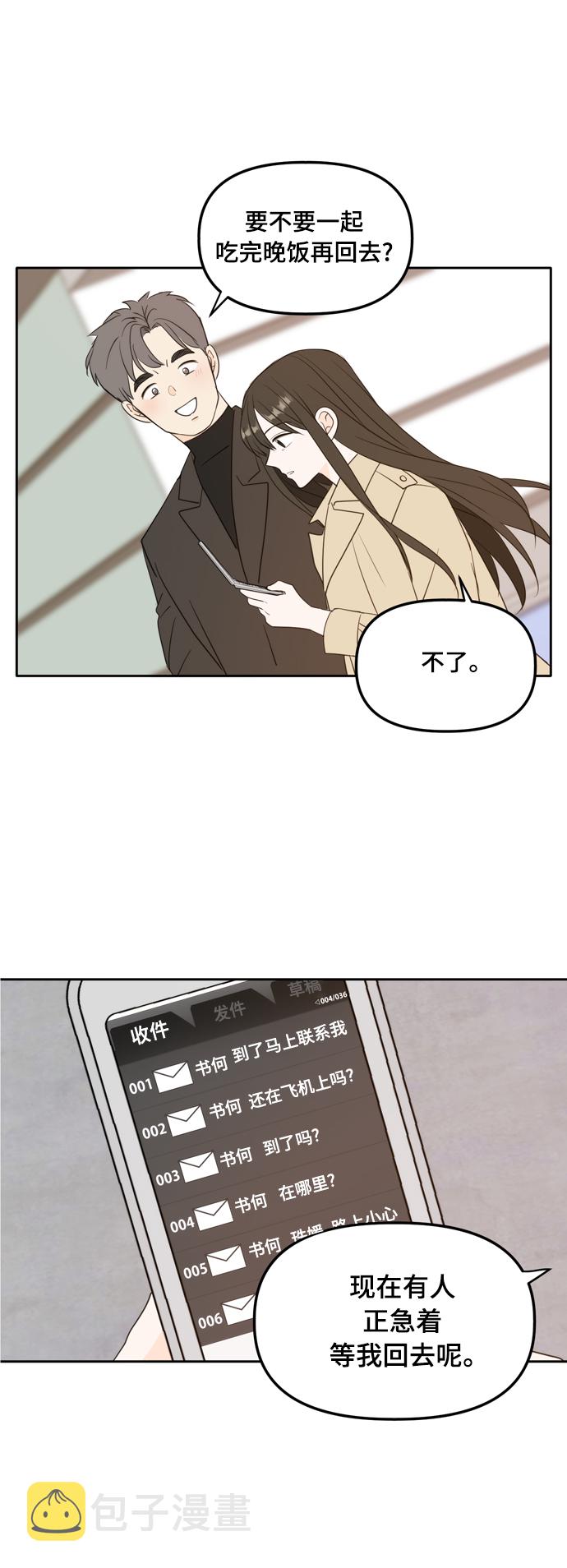 此生请多关照小说漫画,外传2（1）1图