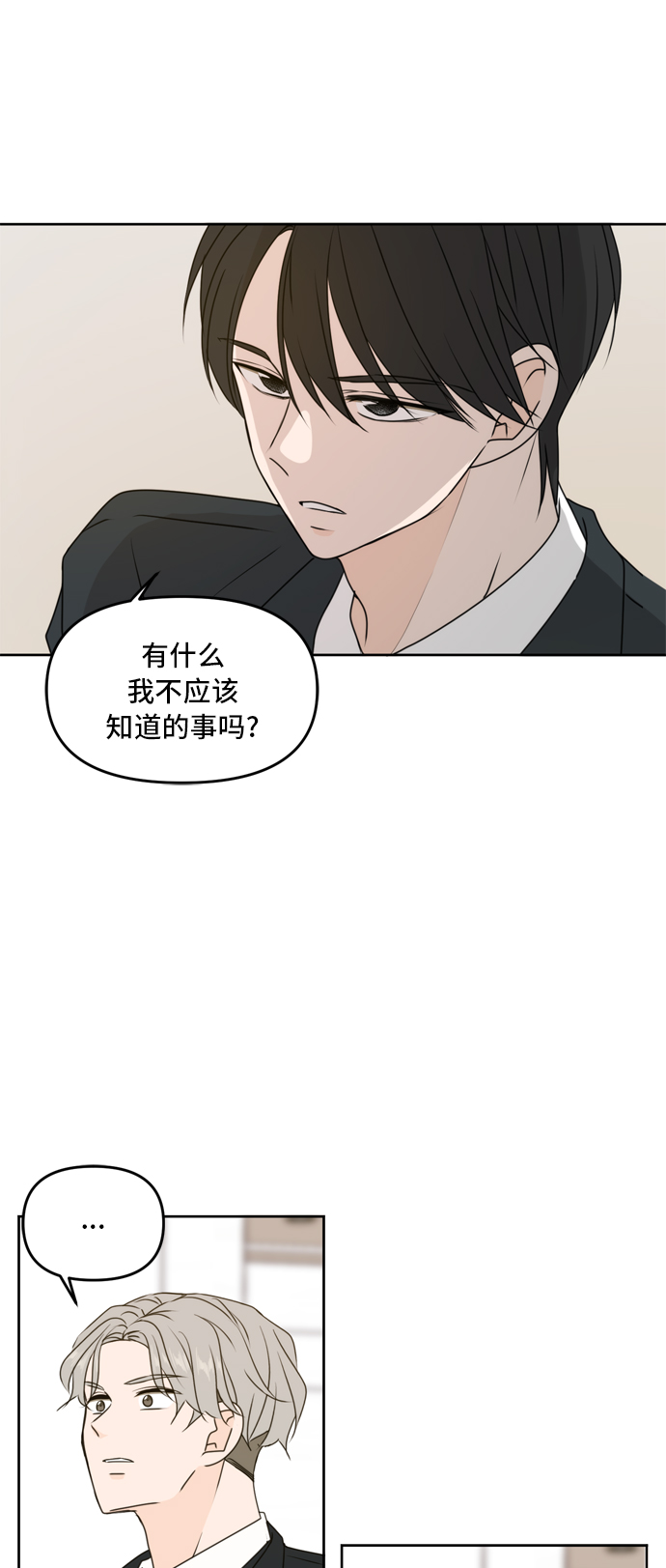 此生请多关照小说漫画,第55话1图