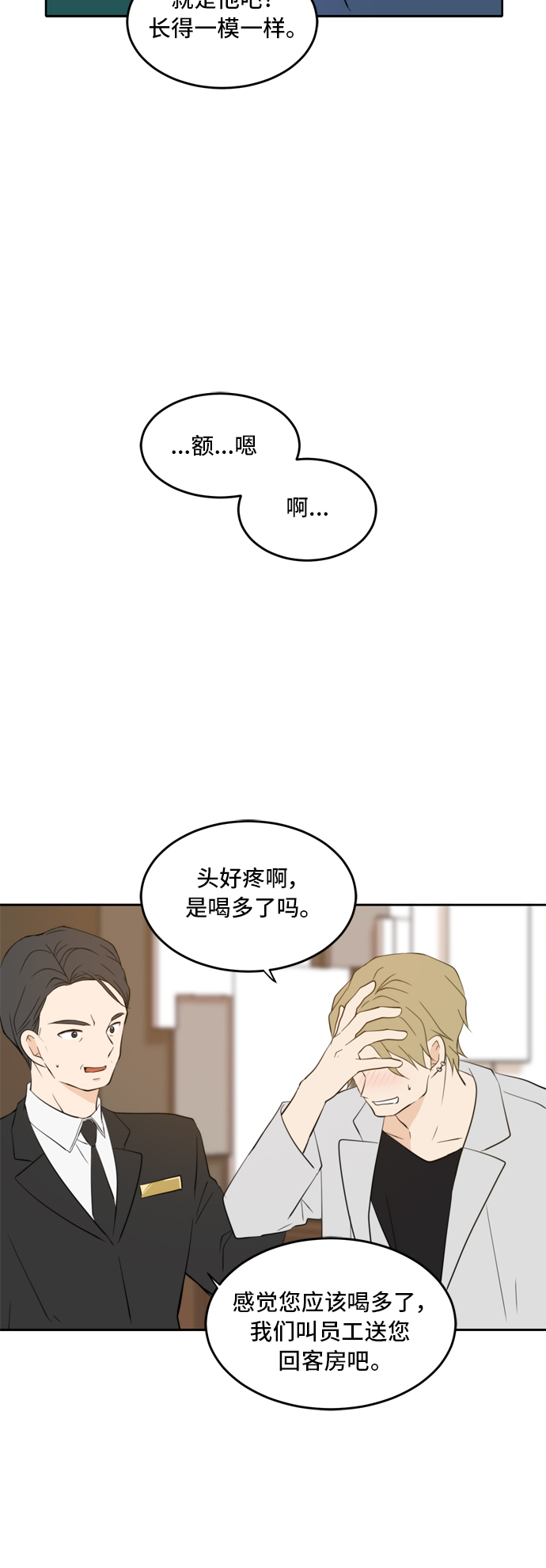 此生请多关照小说漫画,第19话1图