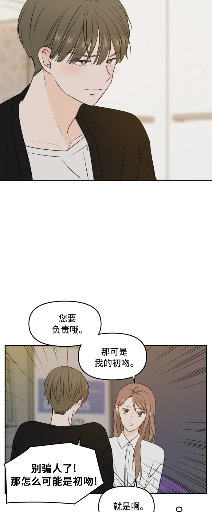 此生请多关照漫画,第48话2图