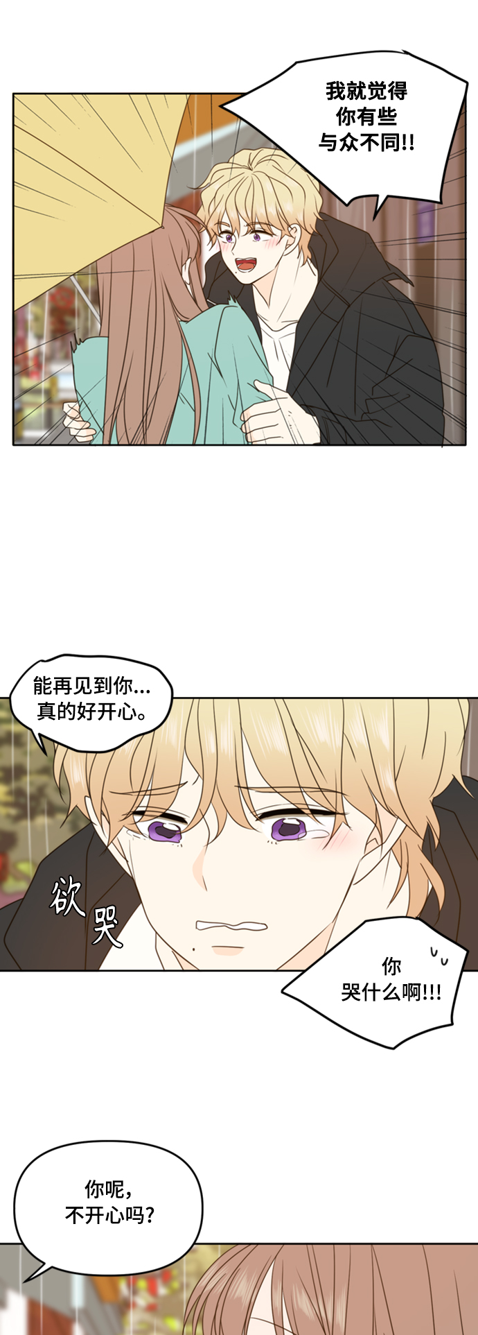 此生请多关照漫画免费观看漫画,第90话2图