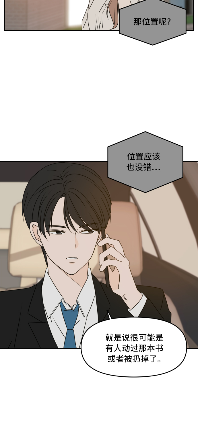 此生请多关照小说漫画,第60话2图