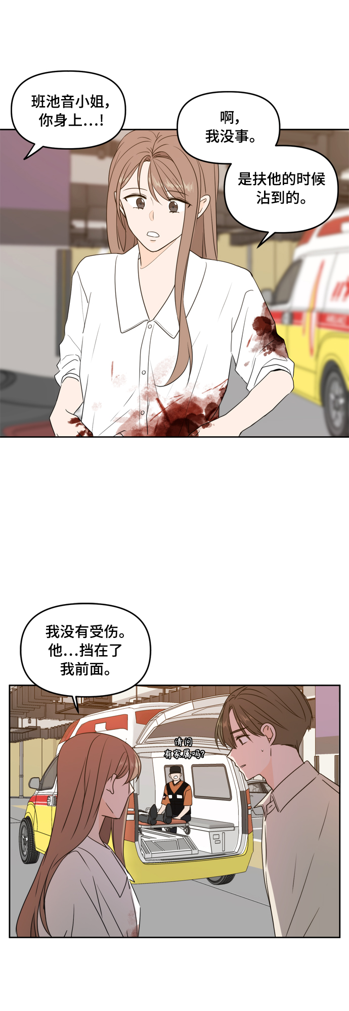 此生请多关照小说漫画,第73话2图