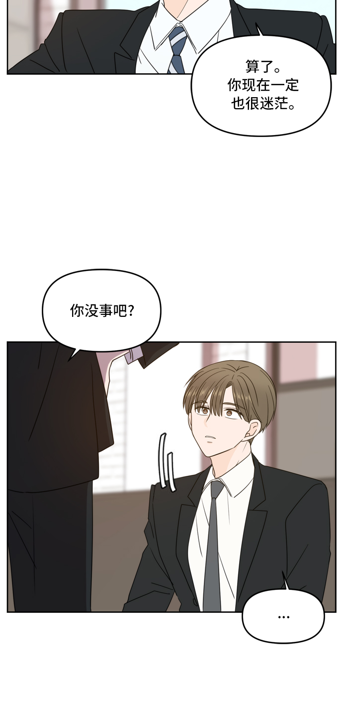 此生请多关照小说漫画,第62话2图