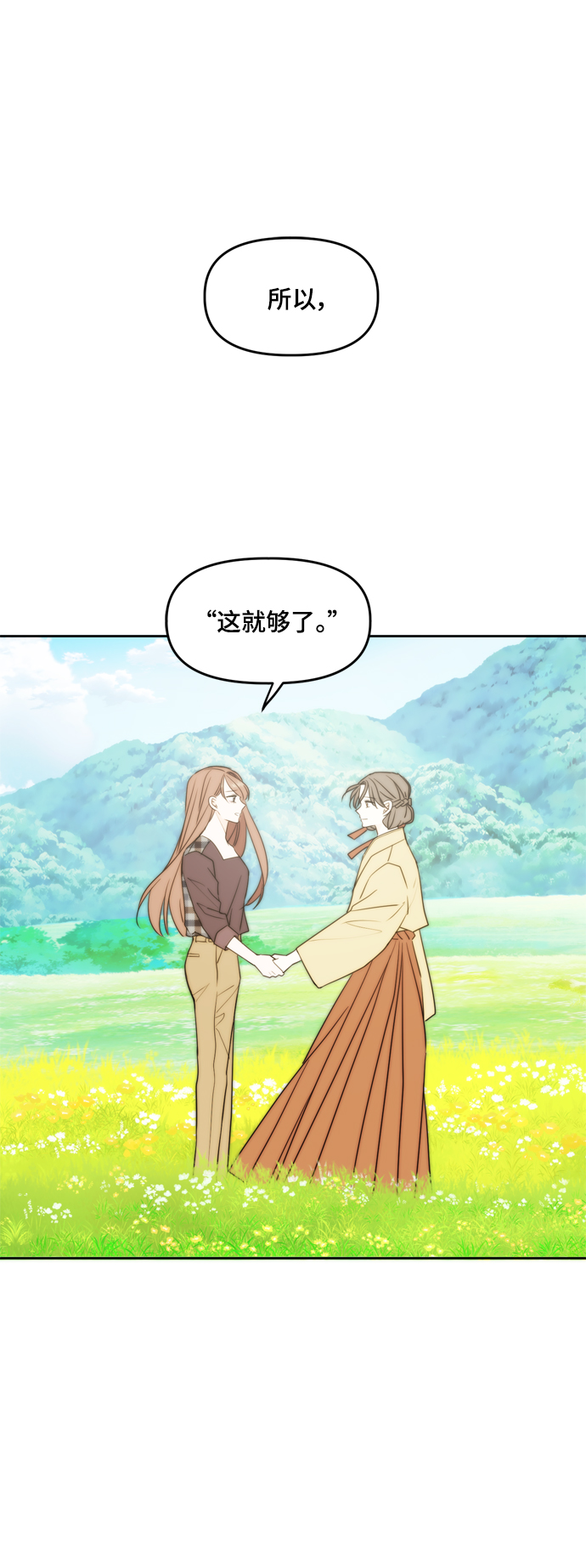 此生请多关照小说漫画,第106话2图