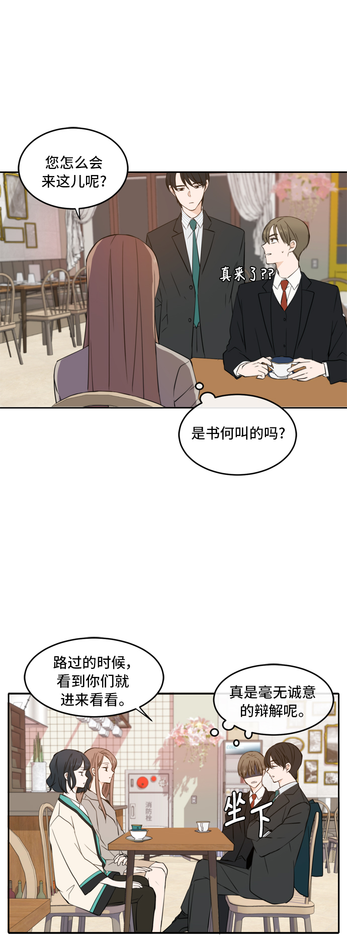 此生请多关照小说漫画,第16话2图