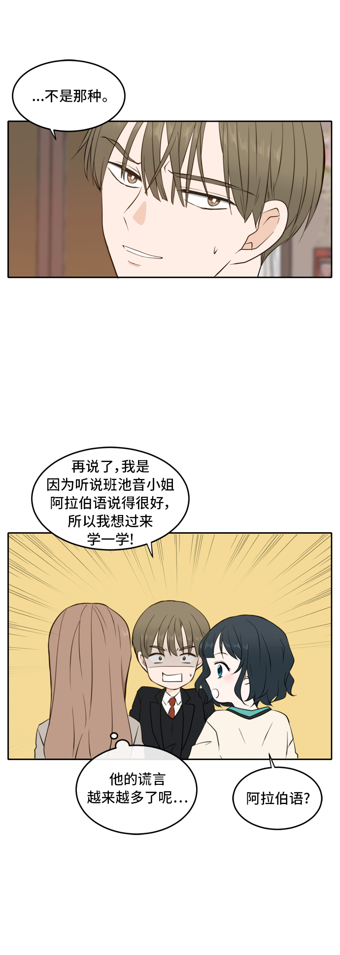 此生请多关照小说漫画,第16话1图