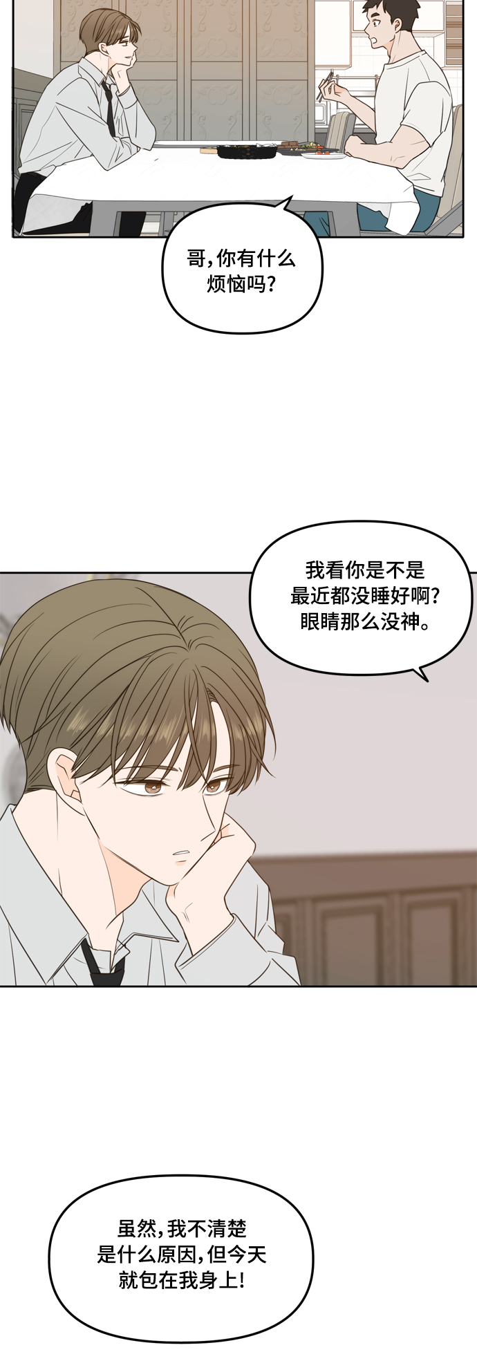 此生请多关照漫画漫画,第99话1图