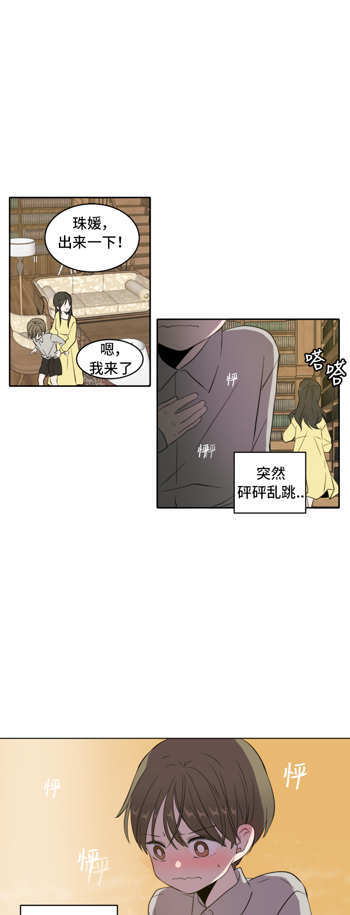 此生请多关照小说漫画,第2话1图
