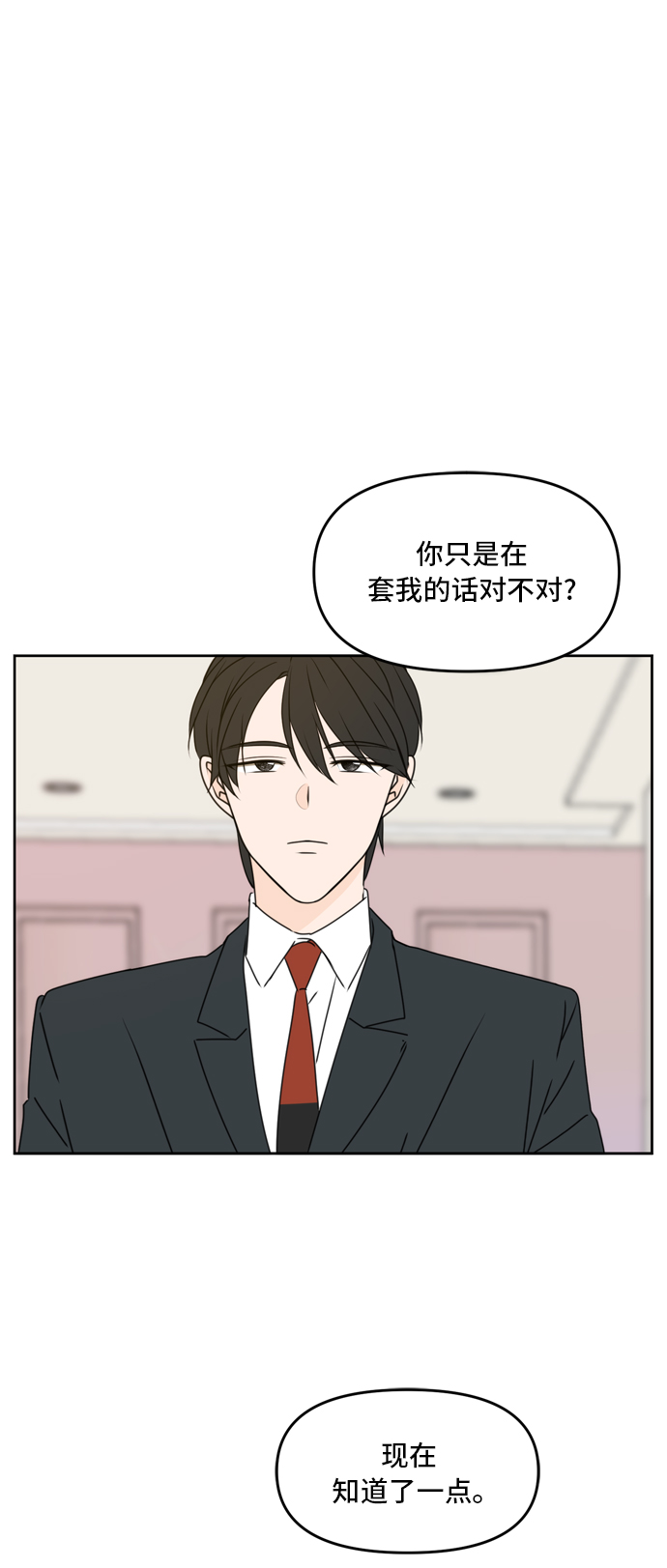 此生请多关照小说漫画,第55话1图
