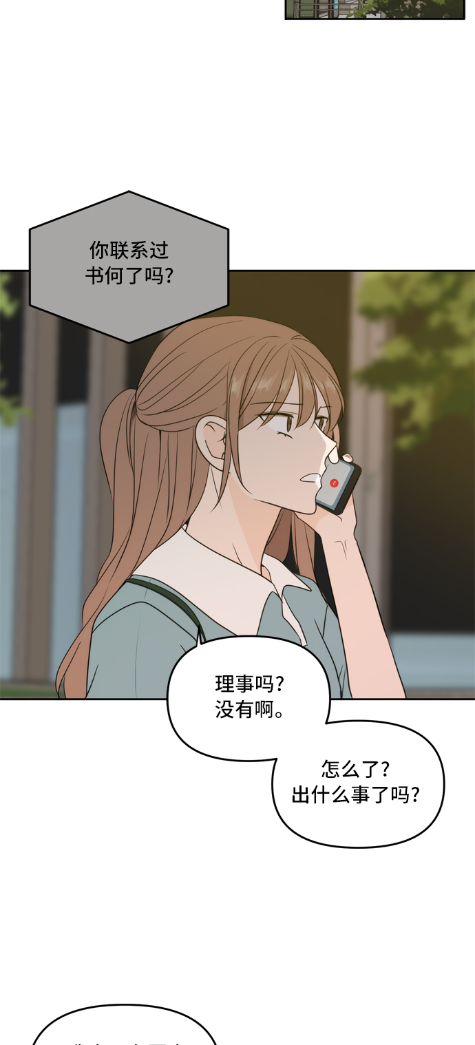 此生请多关照韩剧漫画,第63话2图