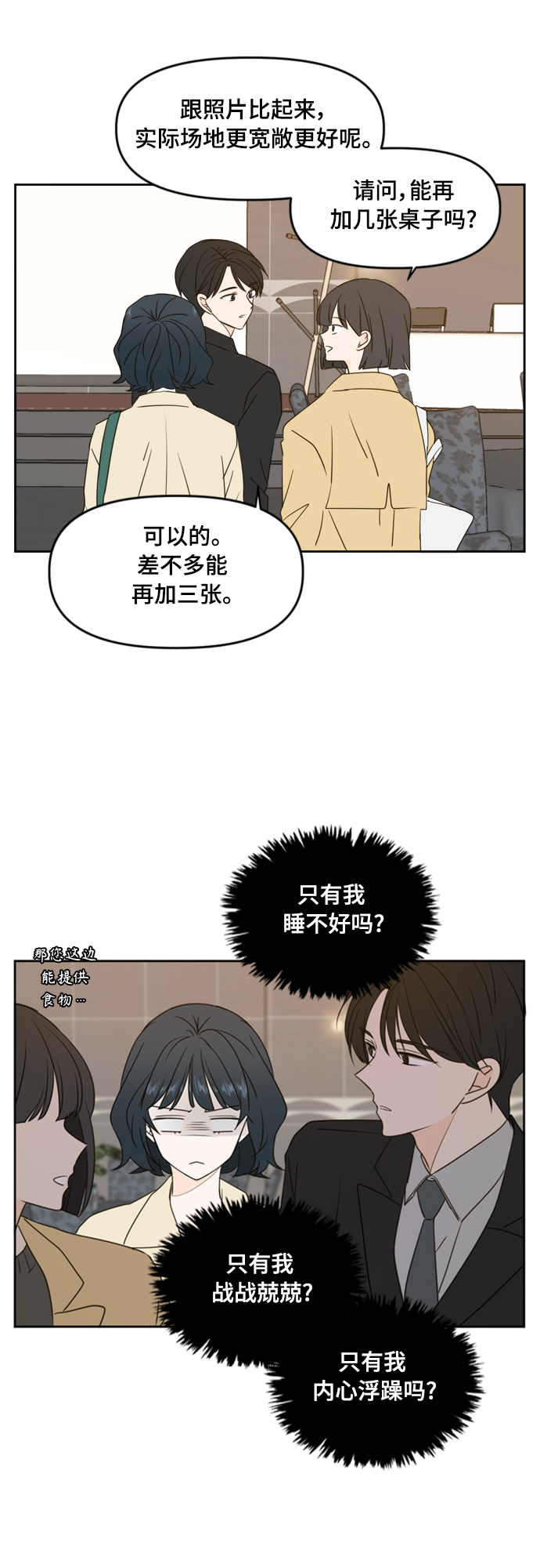 此生请多关照小说漫画,第80话2图