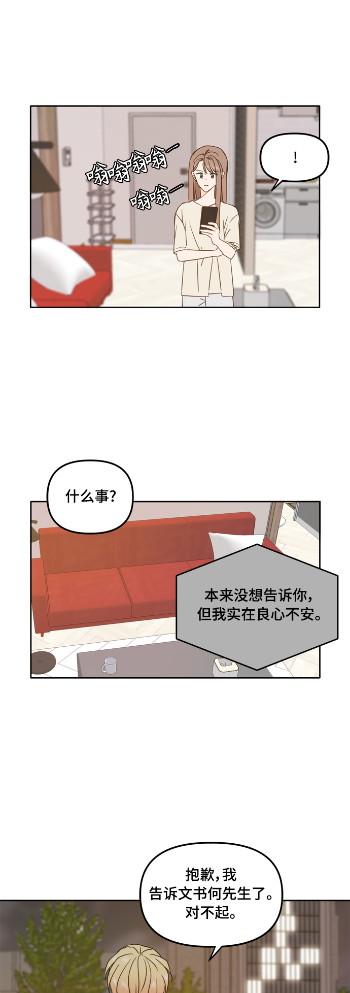 请多关照电视剧漫画,第98话2图