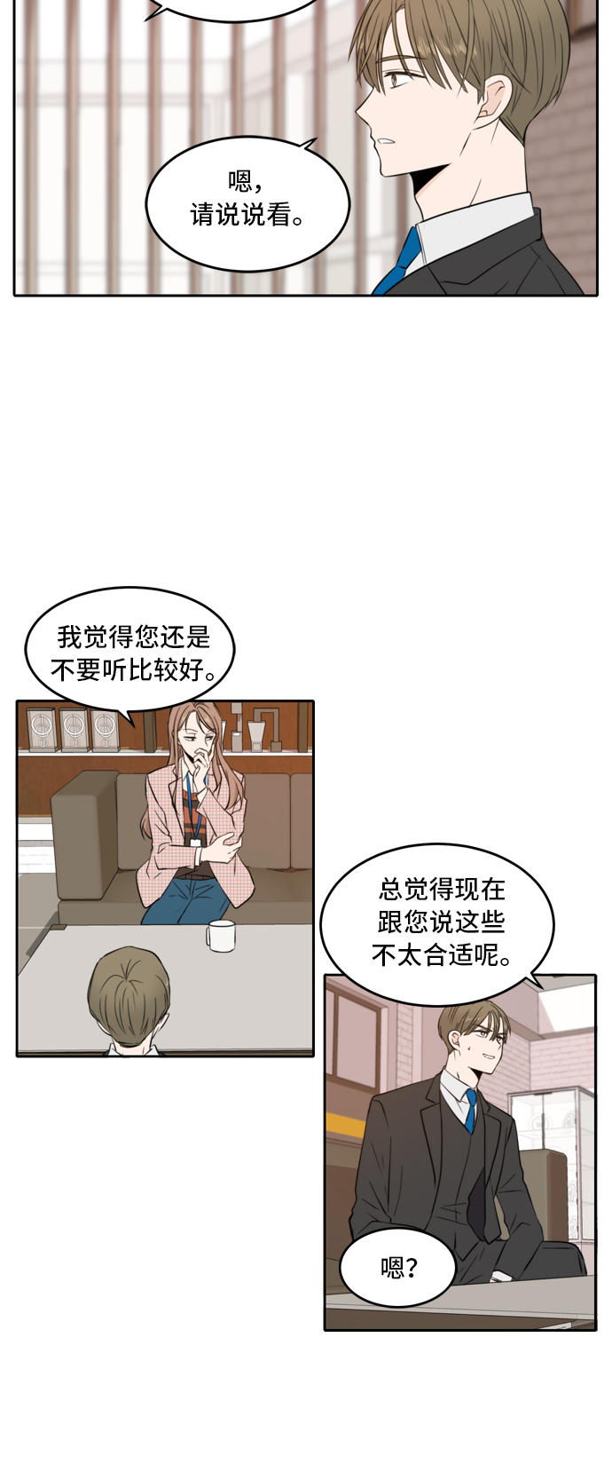 此生请多关照小说漫画,第8话2图