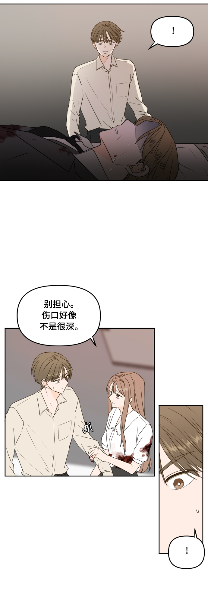 此生请多关照小说漫画,第73话1图