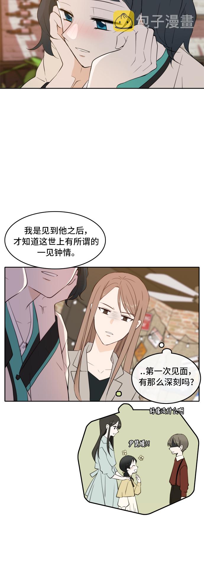 此生请多关照漫画漫画,第17话2图