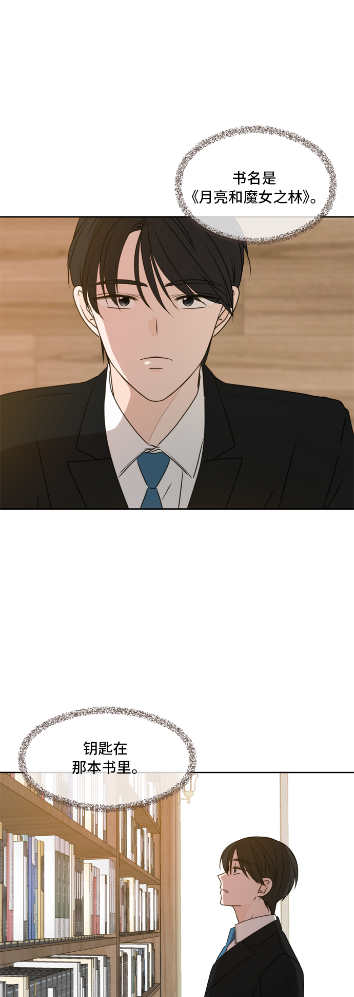 此生请多关照小说漫画,第59话1图
