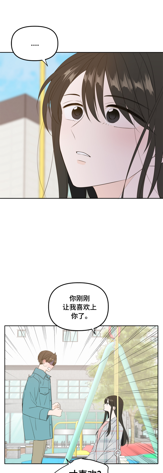 此生请多关照小说漫画,外传2（2）1图