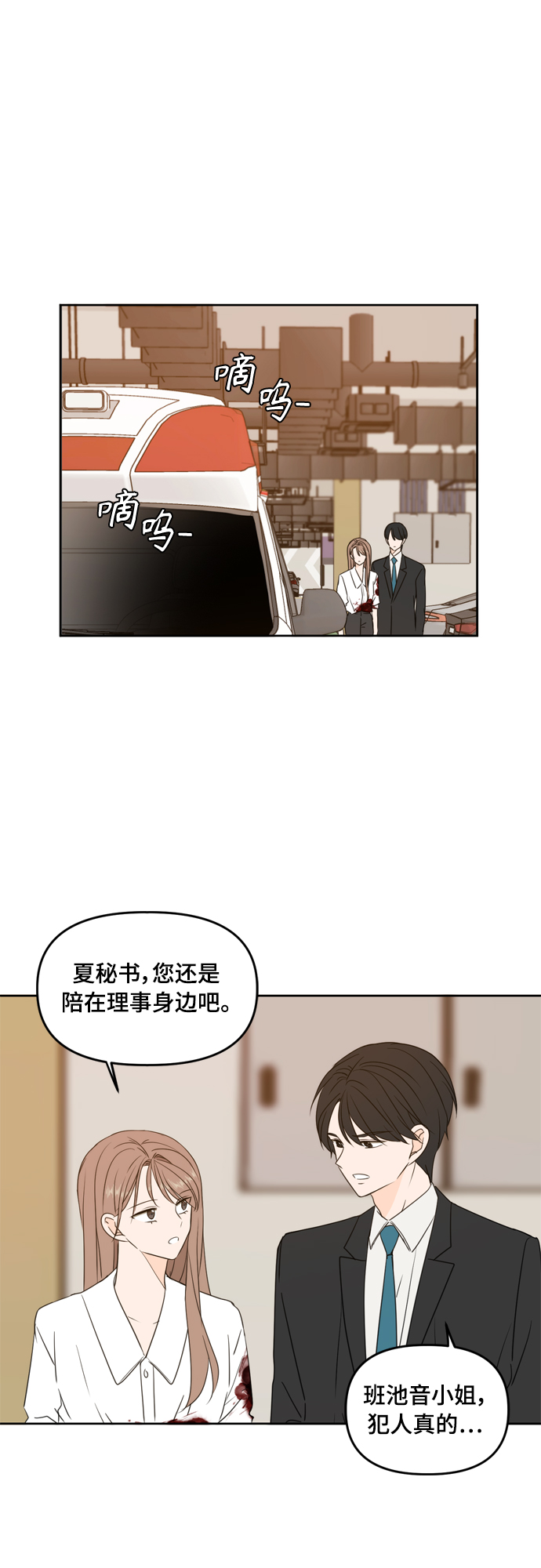 此生请多关照小说漫画,第73话2图