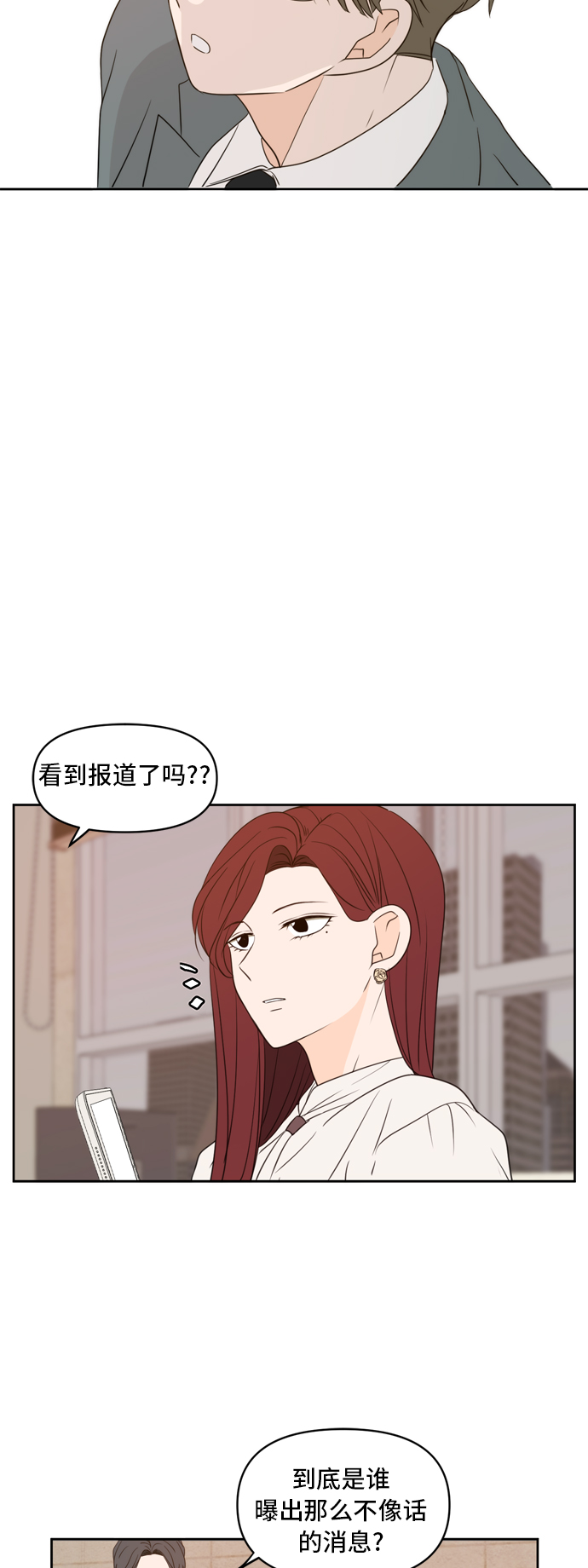 此生请多关照小说漫画,第70话1图
