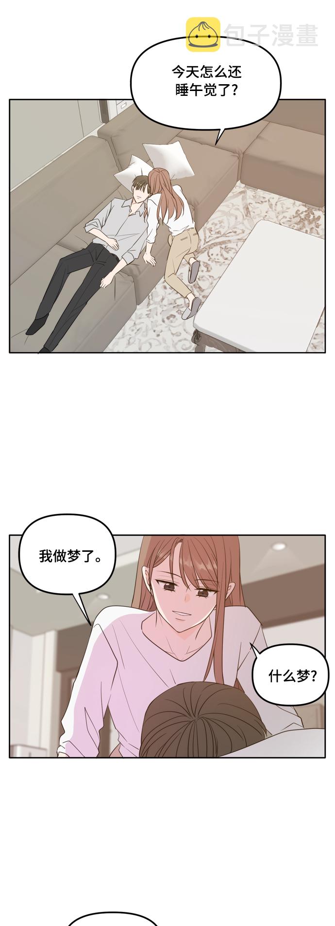 此生请多关照小说漫画,外传2（2）1图