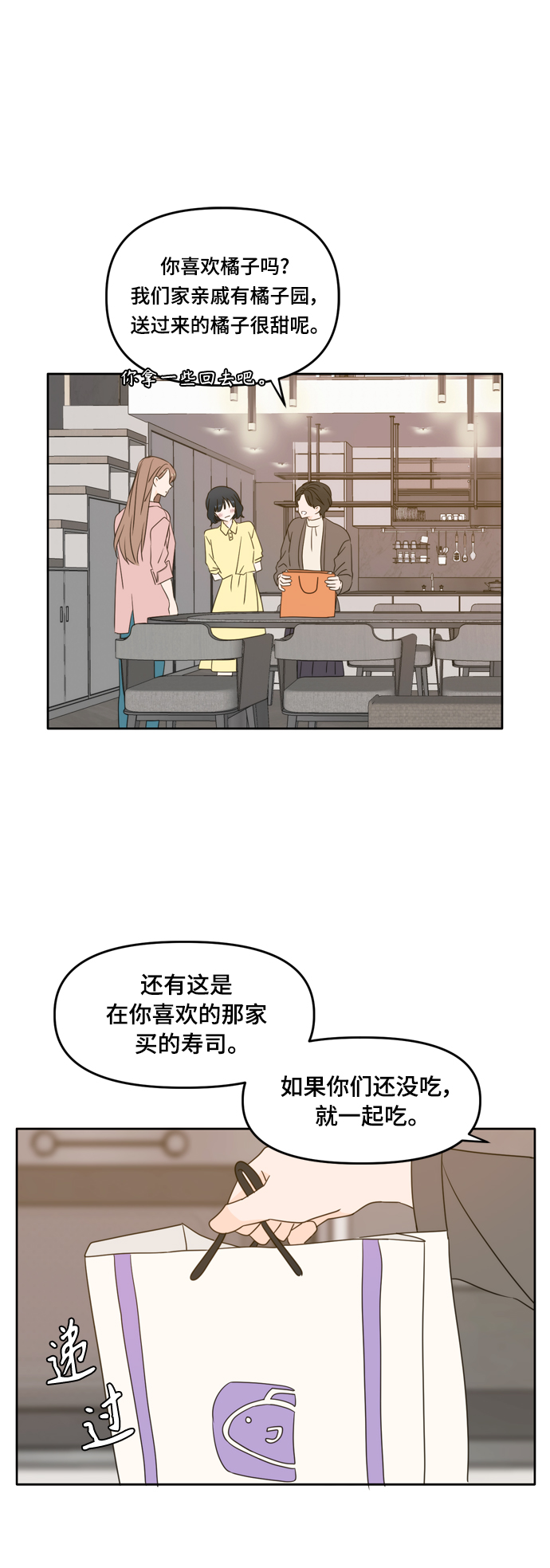 此生请多关照漫画免费观看漫画,第85话2图