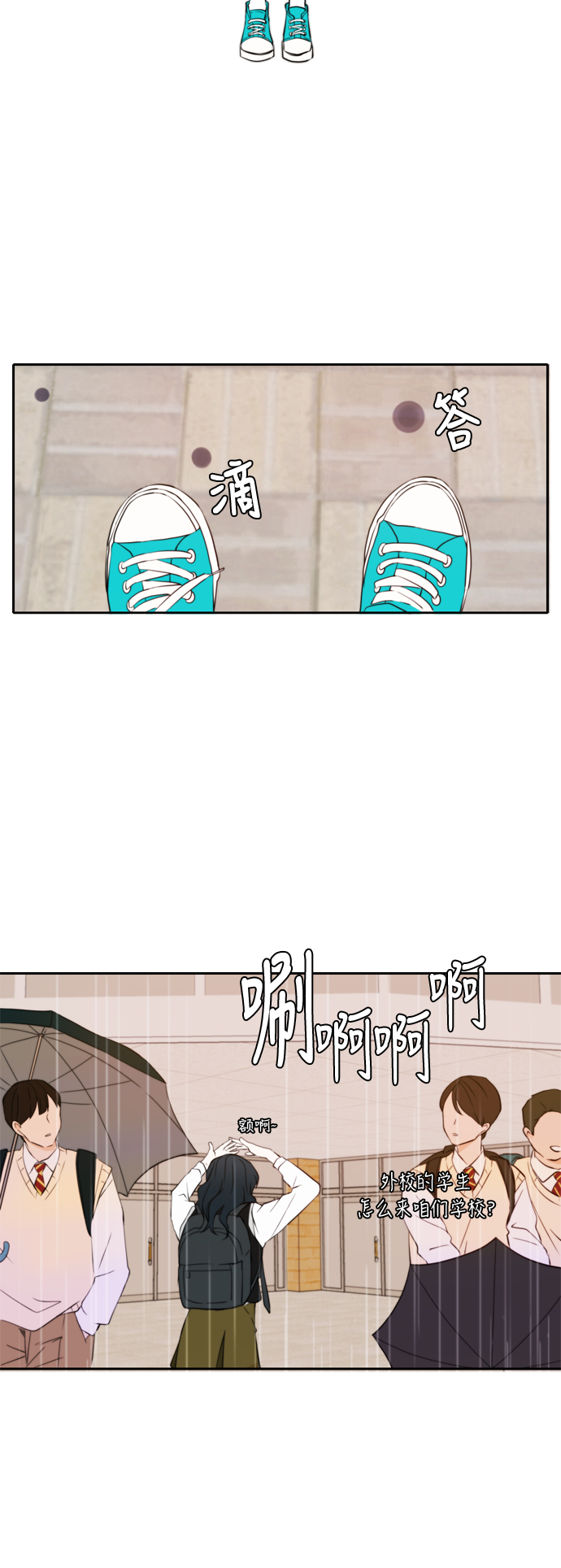 此生请多关照小说漫画,第17话2图