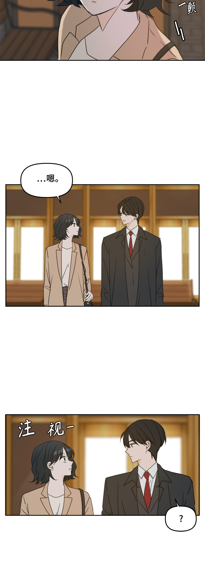 此生请多关照小说漫画,第82话1图
