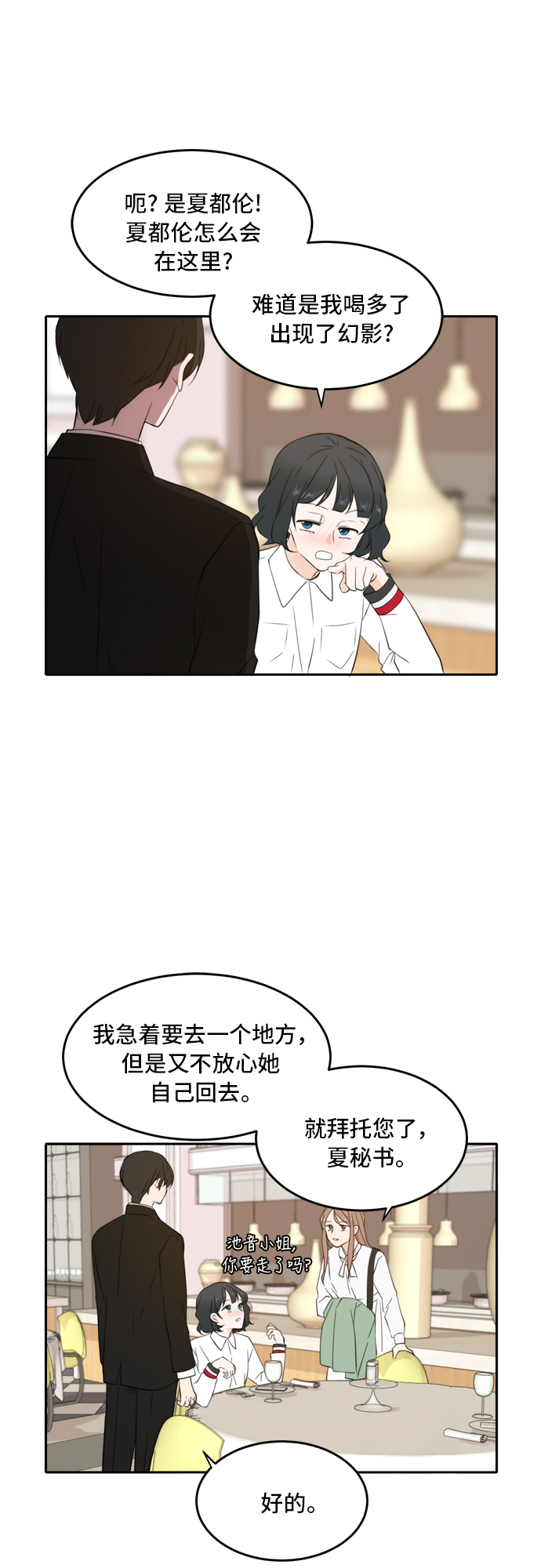 此生请多关照小说漫画,第29话1图