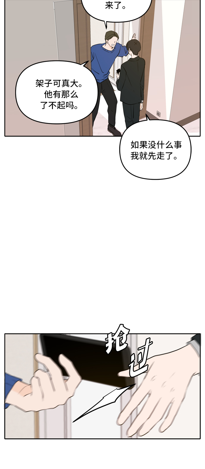 此生请多关照小说漫画,第40话2图