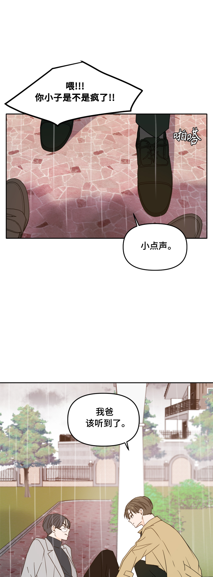 此生请多关照小说漫画,第89话1图