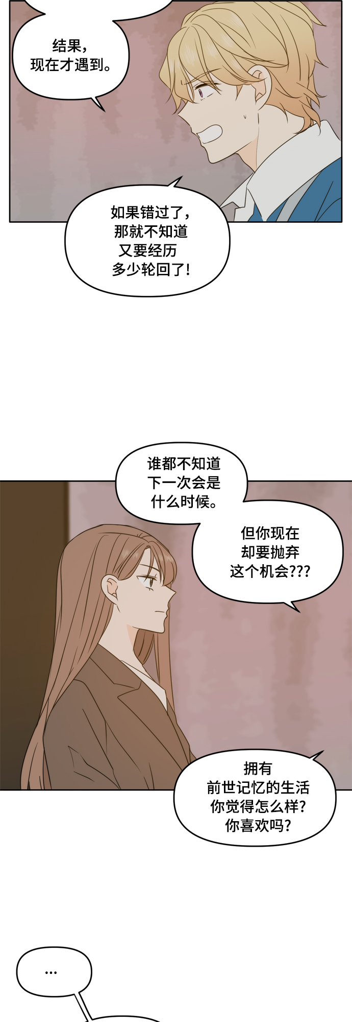 此生请多关照漫画,第92话2图