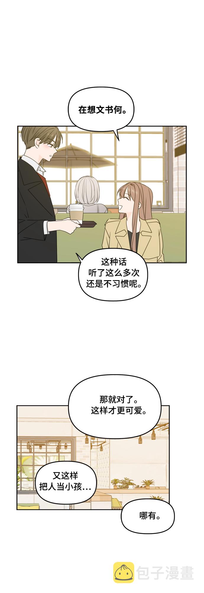 此生漫画,第77话1图