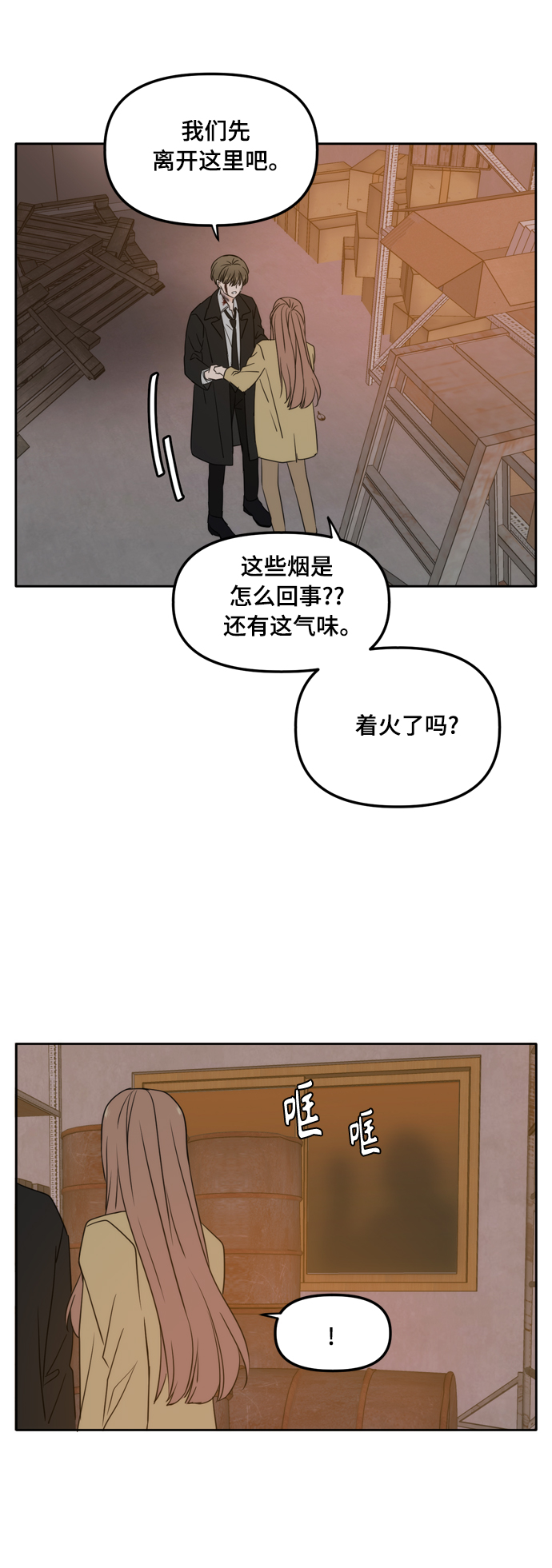 此生请多关照小说漫画,第104话1图