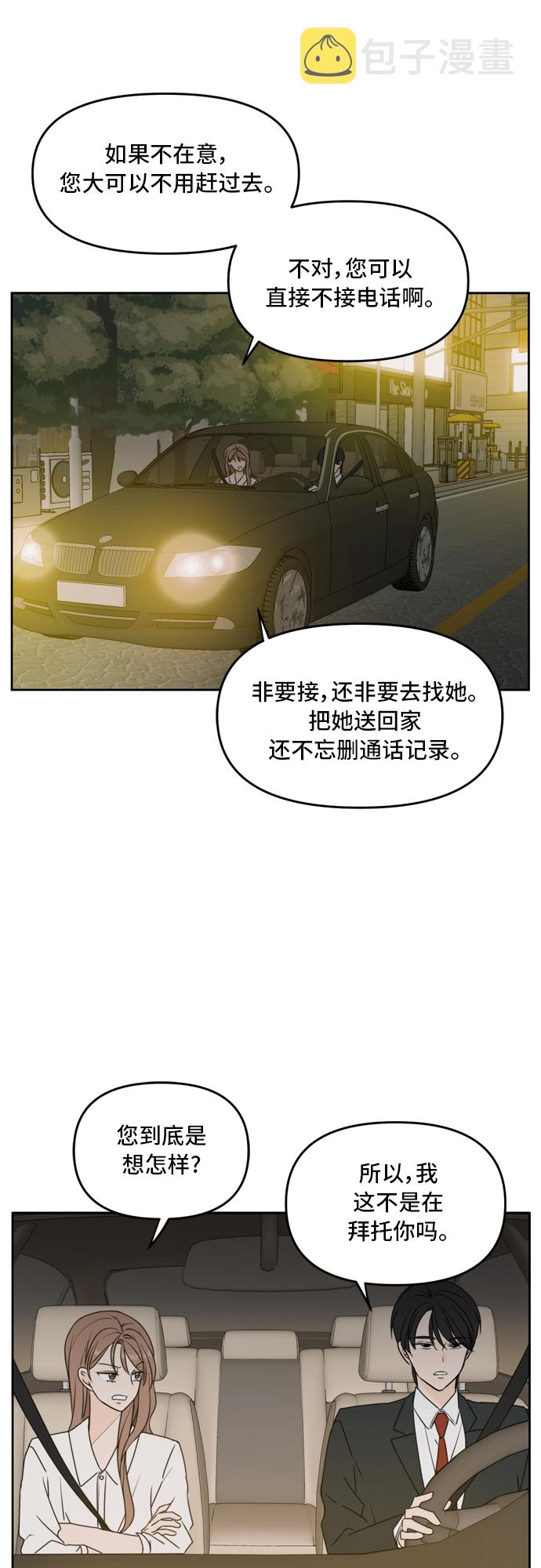 此生请多关照免费观看完整版漫画,第57话2图