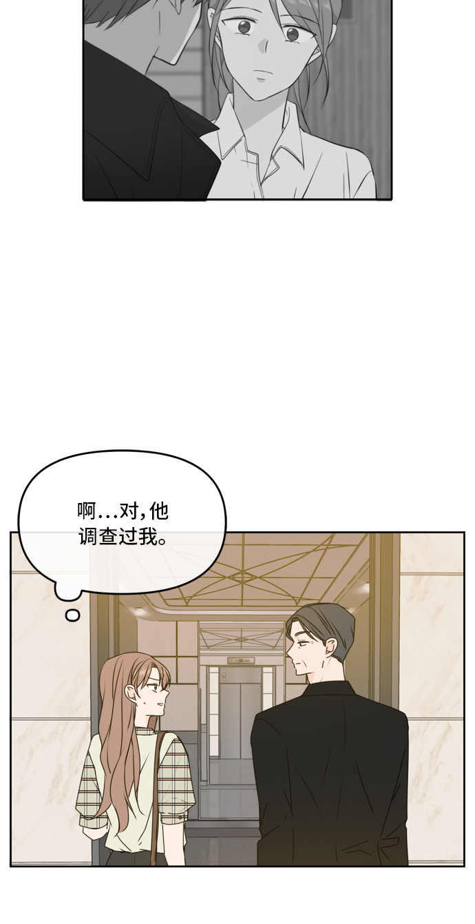 此生请多关照漫画,第58话2图