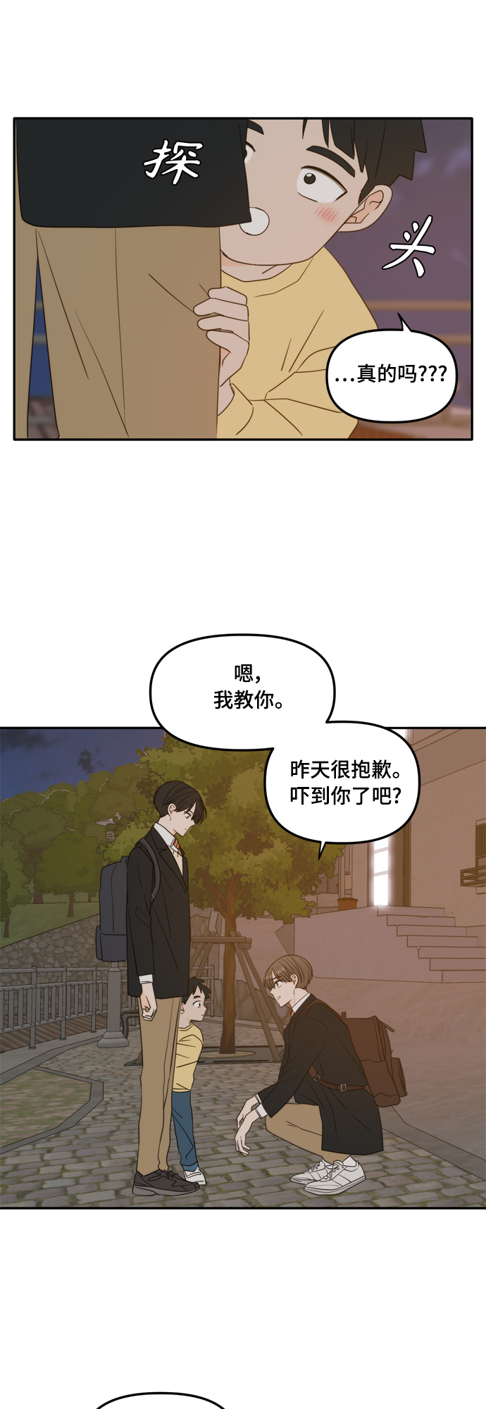 此生请多关照小说漫画,外传1（2）1图