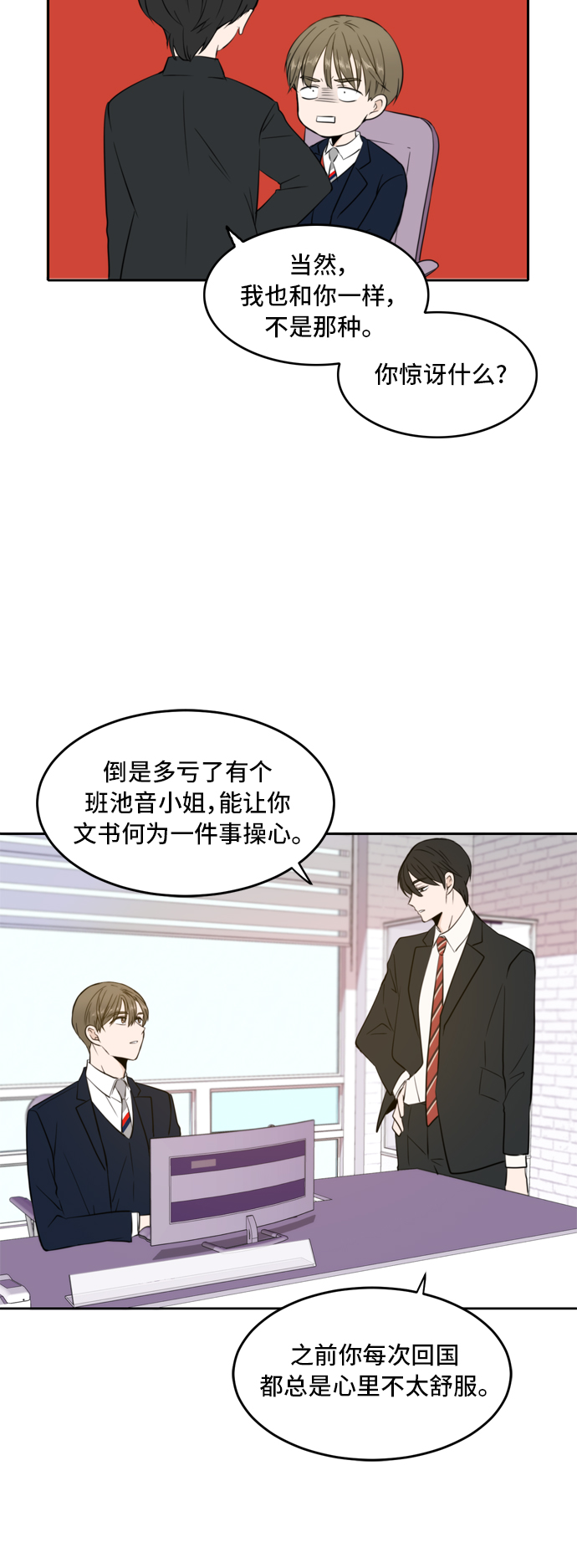 请多关照免费漫画漫画,第12话1图