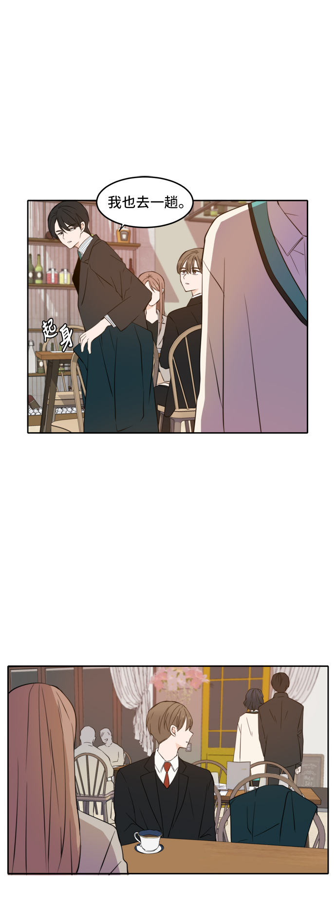 此生请多关照小说漫画,第16话1图