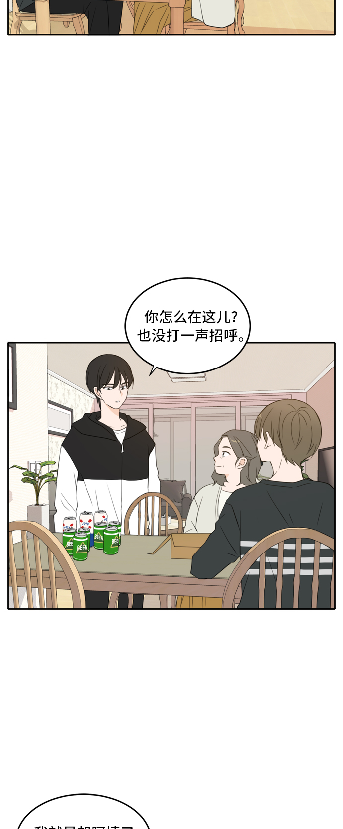 此生请多关照小说漫画,第26话2图